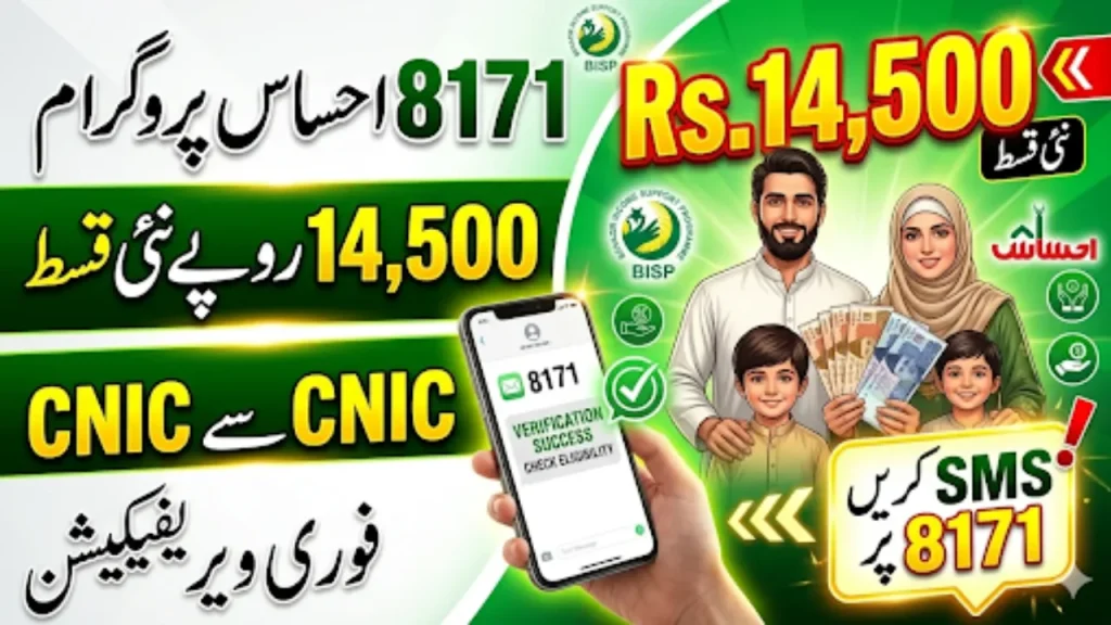 8171 Ehsaas Program Eligibility Check 2026 – CNIC Verification Guide 8171 Ehsaas Program Eligibility Check 2026 – CNIC Verification Guide